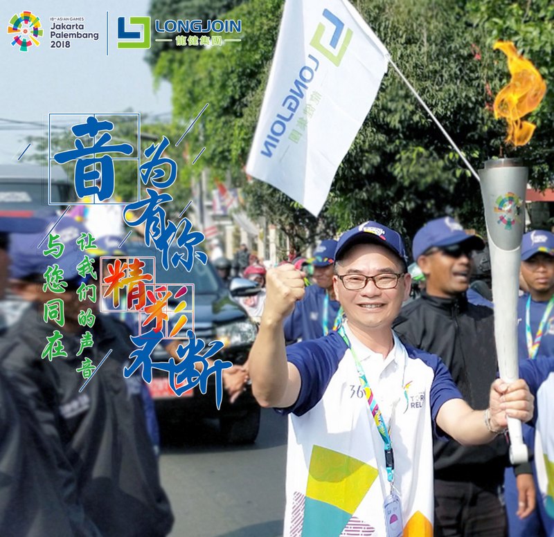 游艇会yth0008陈逸先生亚运火炬传递 游艇会yth0008陈逸先生亚运火炬传递