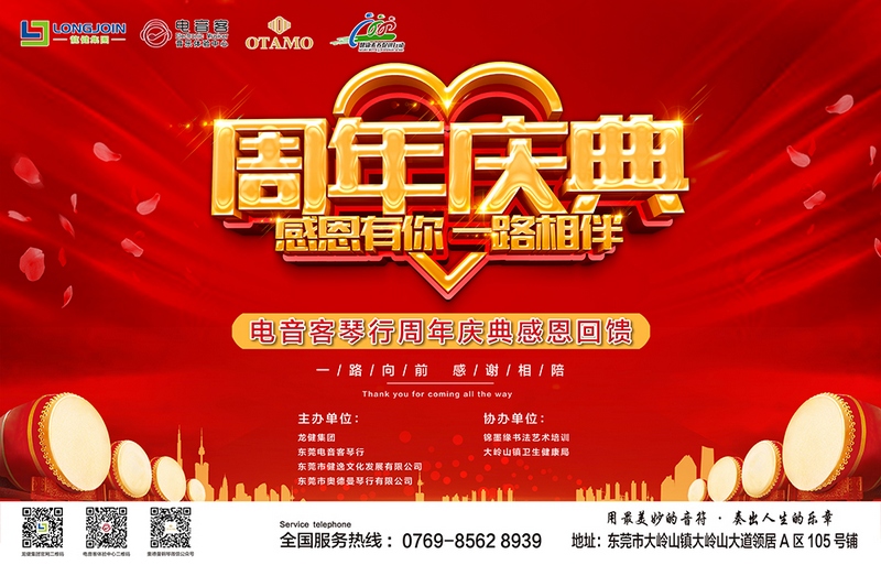 10周年庆典展板-1.jpg 10周年庆典展板-1.jpg