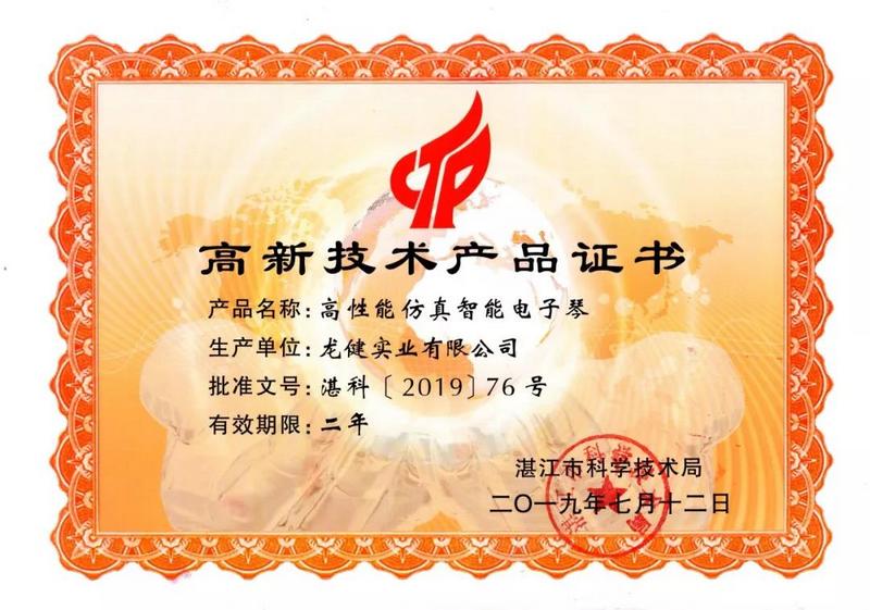 游艇会yth0008实业有限公司两产品通过湛江市2019年高新技术产品认定 (2).jpg 游艇会yth0008实业有限公司两产品通过湛江市2019年高新技术产品认定 (2).jpg