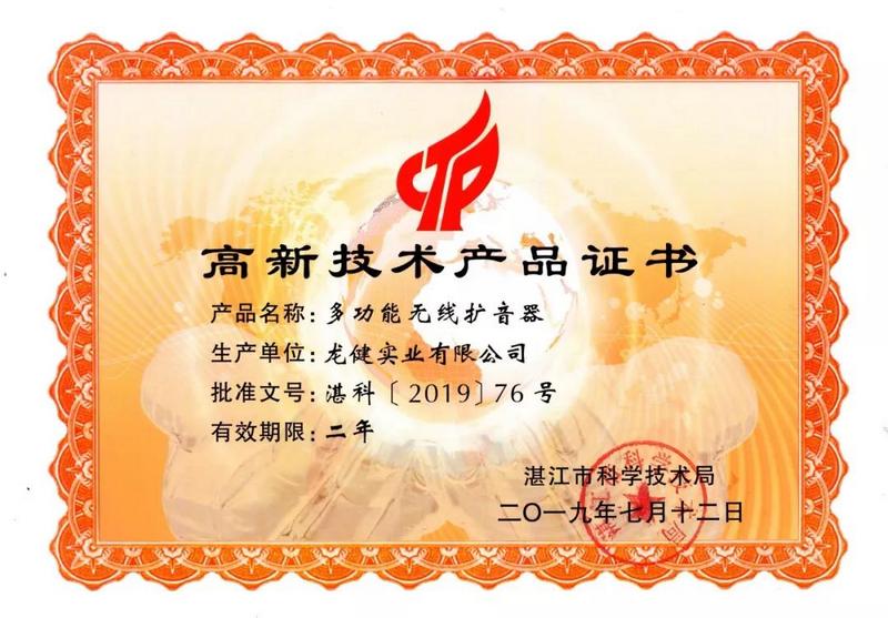 游艇会yth0008实业有限公司两产品通过湛江市2019年高新技术产品认定 (3).jpg 游艇会yth0008实业有限公司两产品通过湛江市2019年高新技术产品认定 (3).jpg