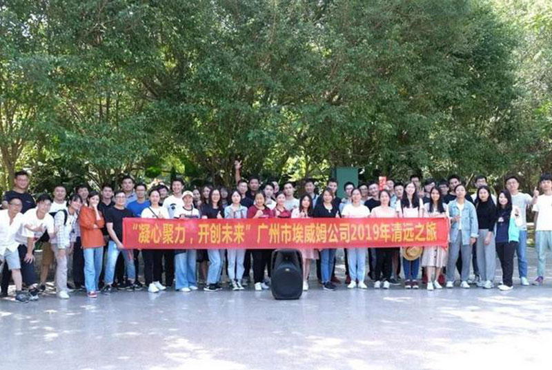 “清雅致远,燃情筑梦”——广州市埃威姆公司2019清远之旅