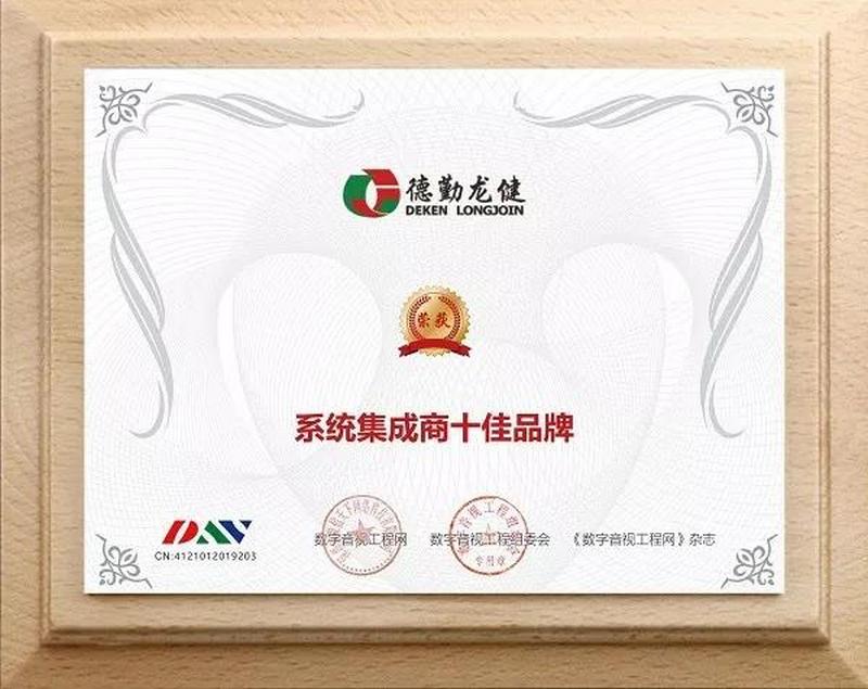 德勤游艇会yth0008荣获2019年度“系统集成商十佳品牌”、“年度优秀解决方案服务商”、“公共广播十佳品牌”、“音频扩音十佳”四项大奖 (2).jpg 德勤游艇会yth0008荣获2019年度“系统集成商十佳品牌”、“年度优秀解决方案服务商”、“公共广播十佳品牌”、“音频扩音十佳”四项大奖 (2).jpg