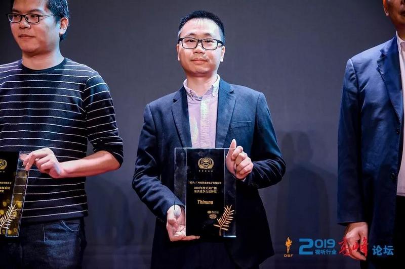 2019视听行业高峰论坛Thinuna荣获公共广播最具竞争力品牌奖 (4).jpg 2019视听行业高峰论坛Thinuna荣获公共广播最具竞争力品牌奖 (4).jpg