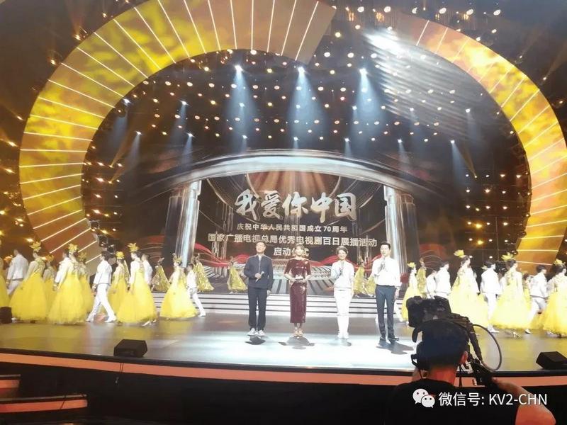 KV2 Audio实力护航 国家广电总局优秀电视剧百日展播活动启动仪式 (2).jpg KV2 Audio实力护航 国家广电总局优秀电视剧百日展播活动启动仪式 (2).jpg