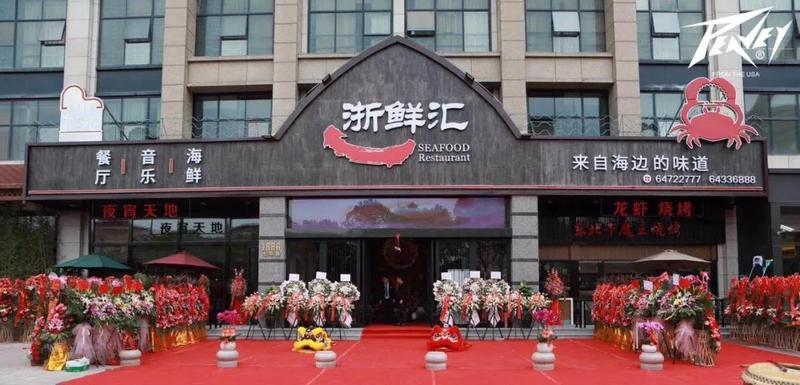 PEAVEY娱乐&上海浙鲜汇音乐餐吧 ,寻味魔都的浙江味 (2).jpg PEAVEY娱乐&上海浙鲜汇音乐餐吧 ,寻味魔都的浙江味 (2).jpg