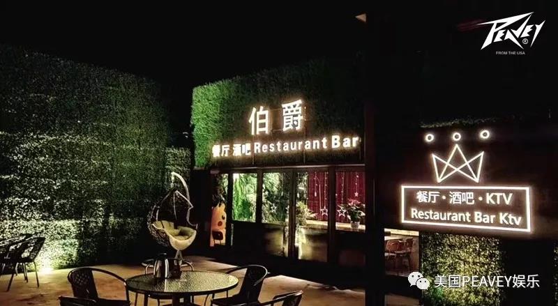 美国PEAVEY娱乐&宜兴伯爵音乐餐厅,让音乐遇见生活! (1).jpg 美国PEAVEY娱乐&宜兴伯爵音乐餐厅,让音乐遇见生活! (1).jpg