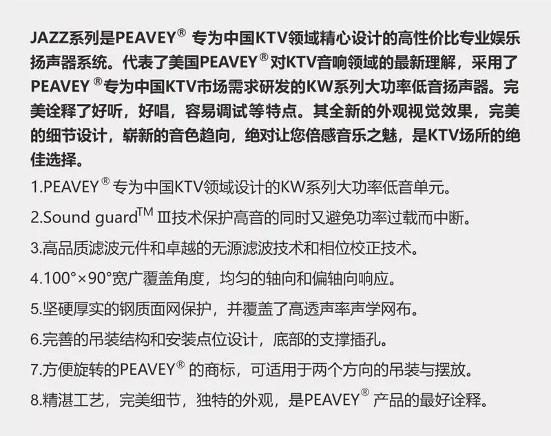温故而知新,美国PEAVEY娱乐产品系列! (12).jpg 温故而知新,美国PEAVEY娱乐产品系列! (12).jpg