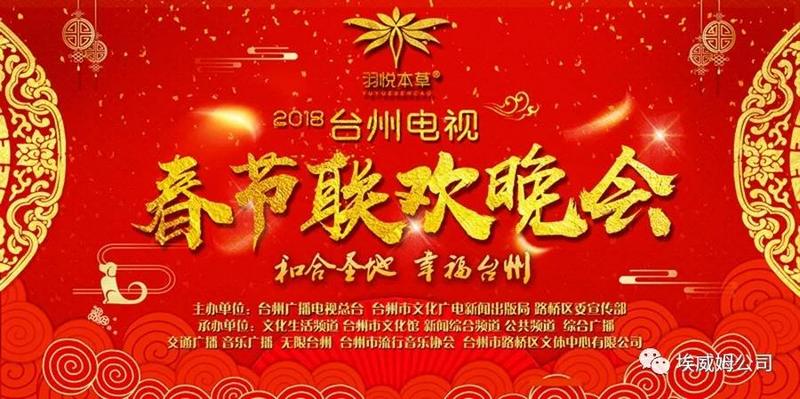 KV2 Audio 护航2018台州春晚文化盛会 (1).jpg KV2 Audio 护航2018台州春晚文化盛会 (1).jpg