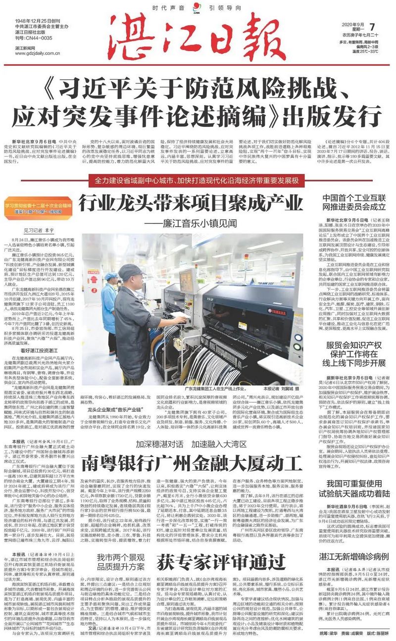 游艇会yth0008投资28.7亿元打造的廉江音乐小镇入选省级特色小镇培育库! (3).jpg 游艇会yth0008投资28.7亿元打造的廉江音乐小镇入选省级特色小镇培育库! (3).jpg