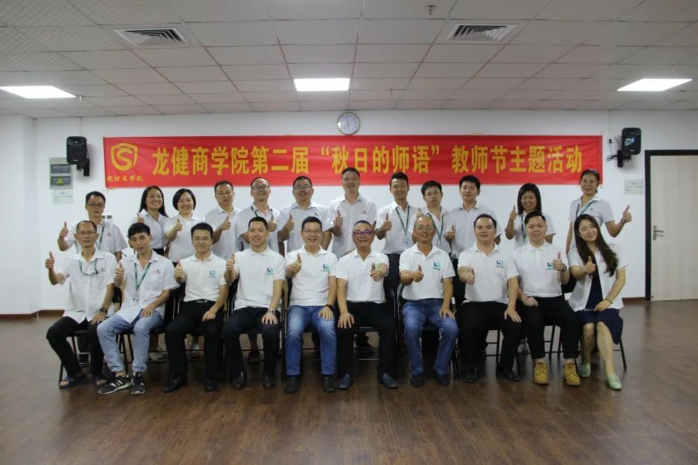 师恩难忘||游艇会yth0008商学院第二届“秋日的师语”教师节主题活动顺利举行!